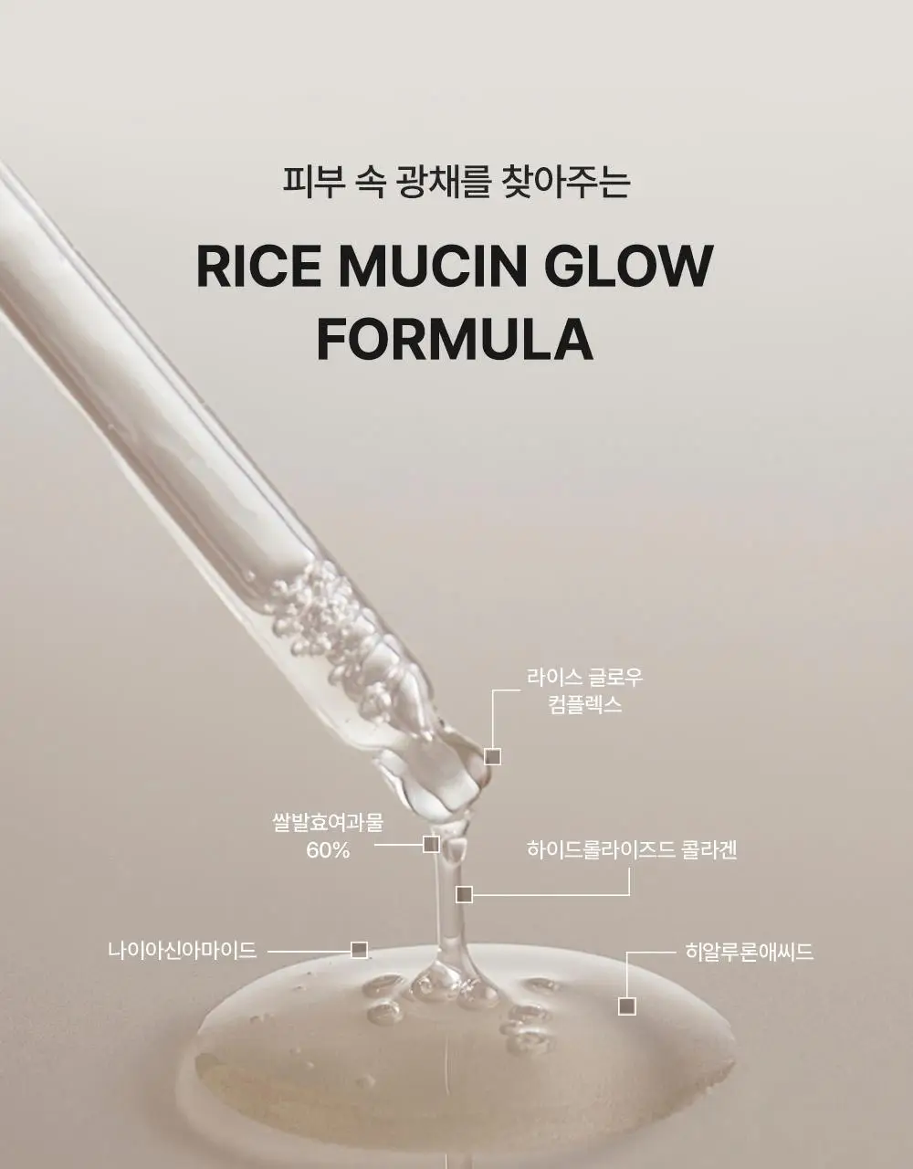 [다이아 광채] 아렌시아 라이스 뮤신 글로우 세럼 30ml 상세페이지 10